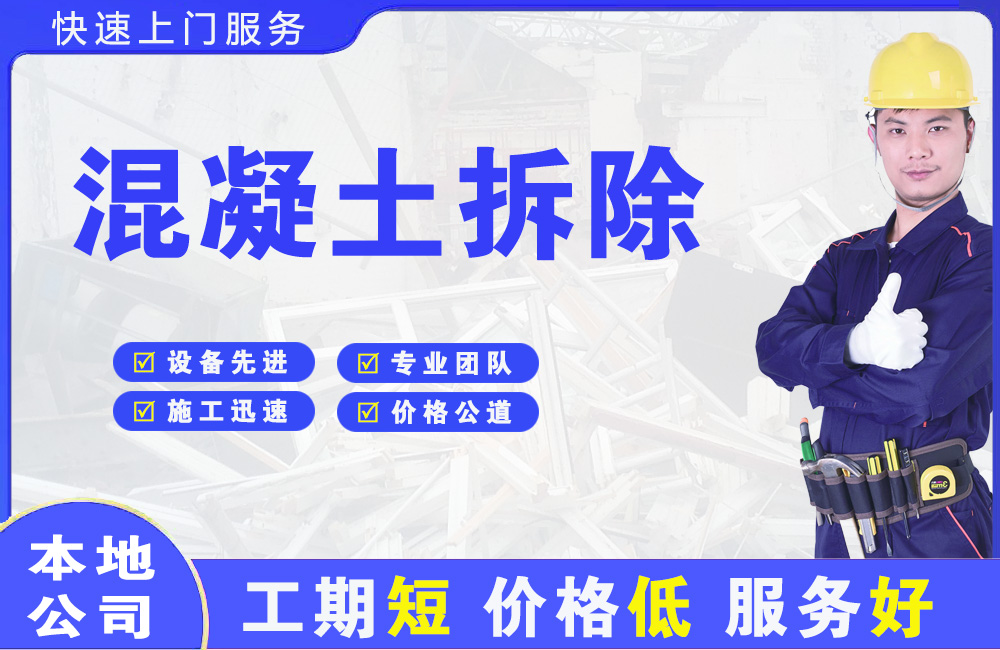新绛混凝土拆除