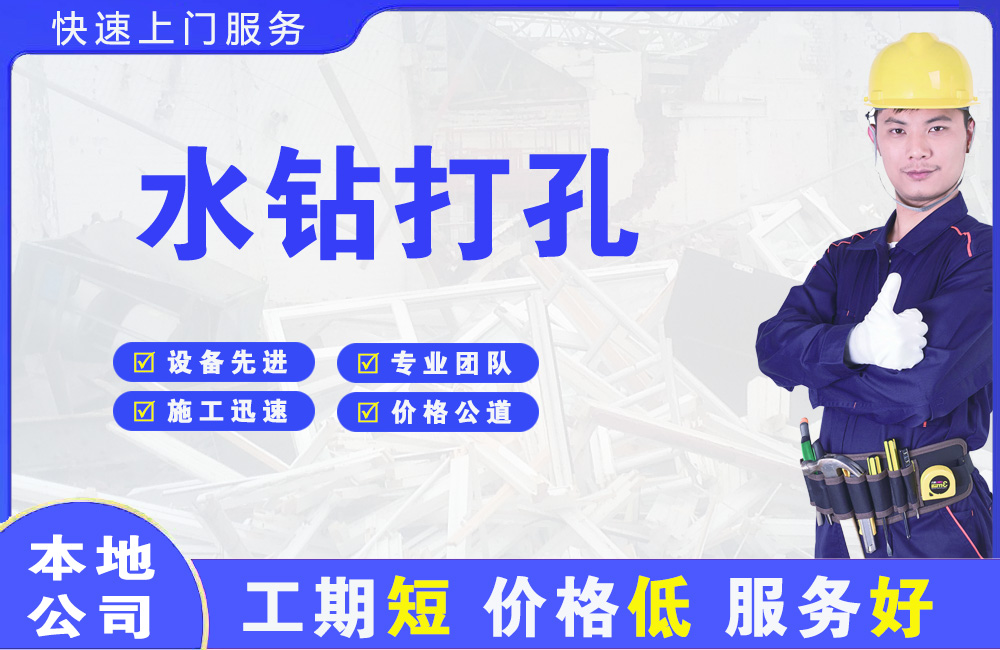 新绛水钻打孔