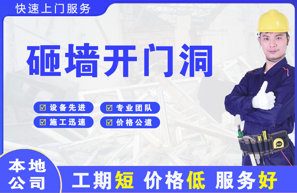 新绛砸墙开门洞