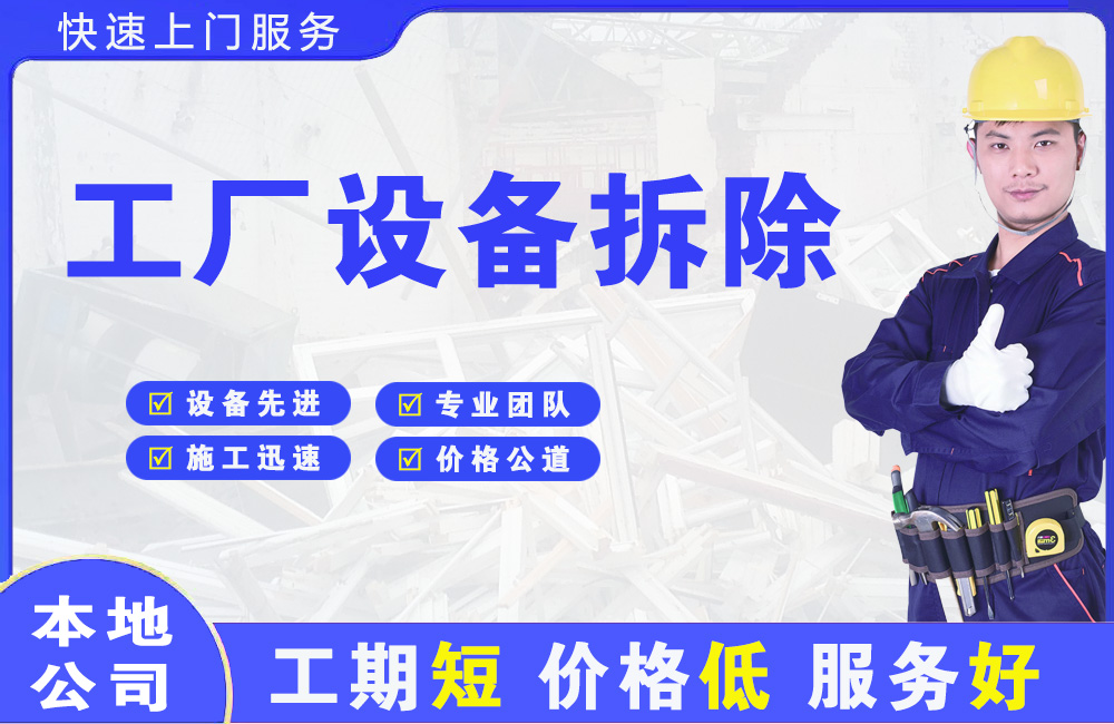 新绛工厂设备拆除