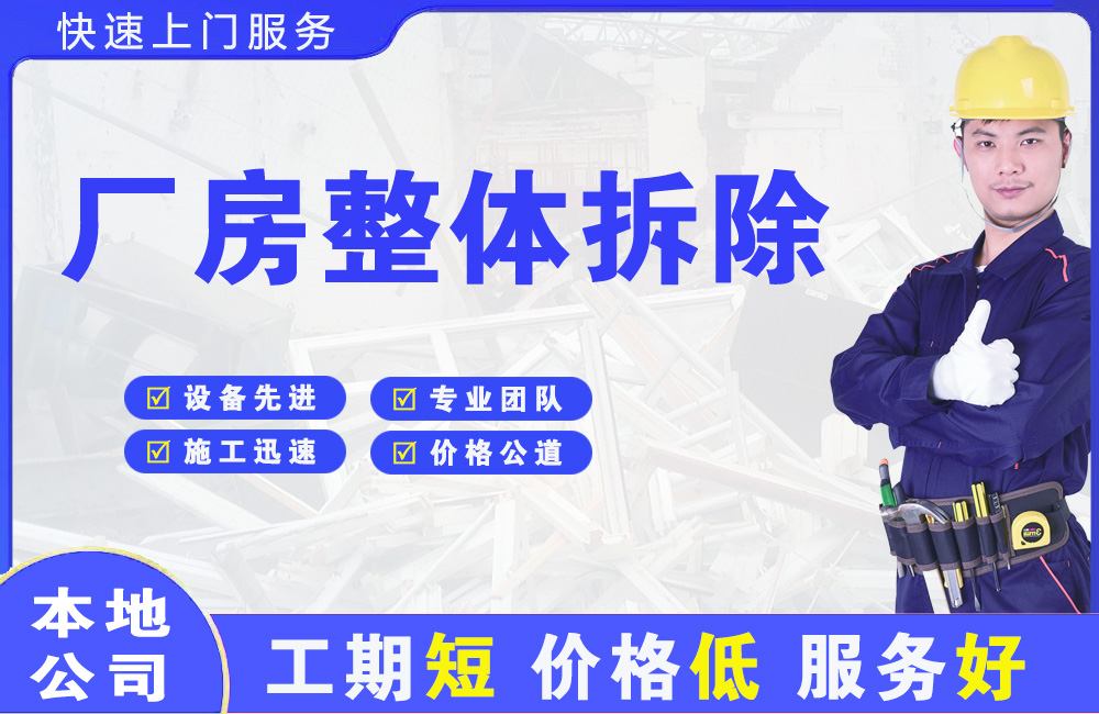 新绛厂房整体拆除